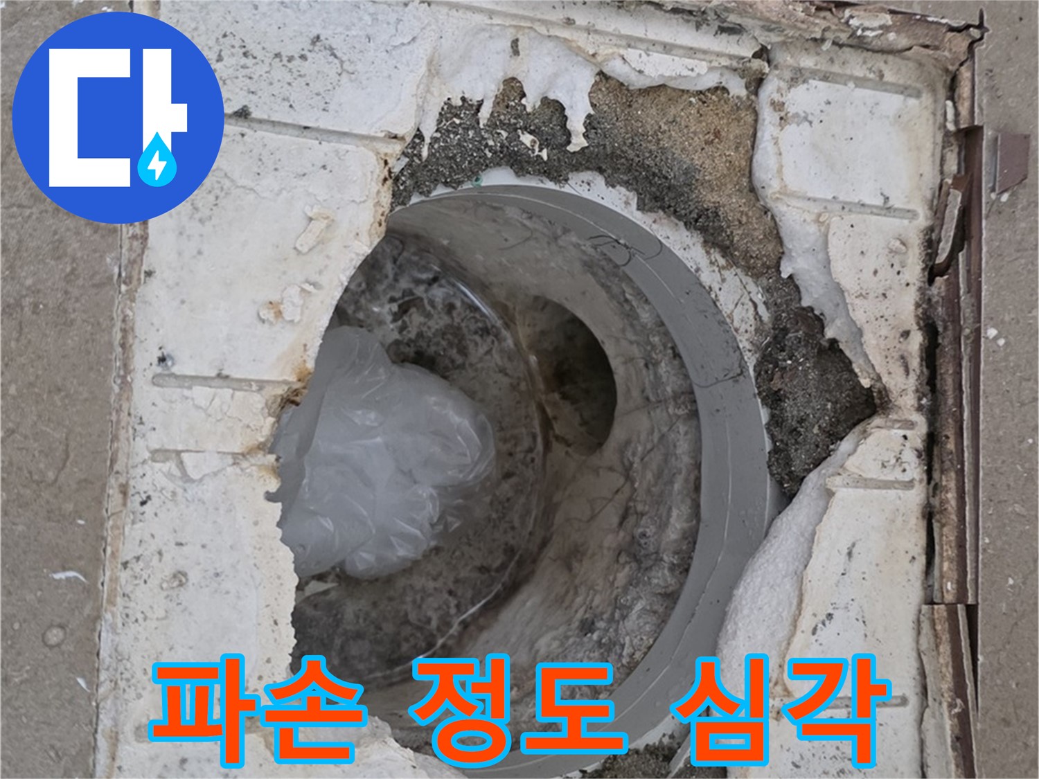 포천 일동 아파트 욕실 배수구 파손 정도 상세 확인