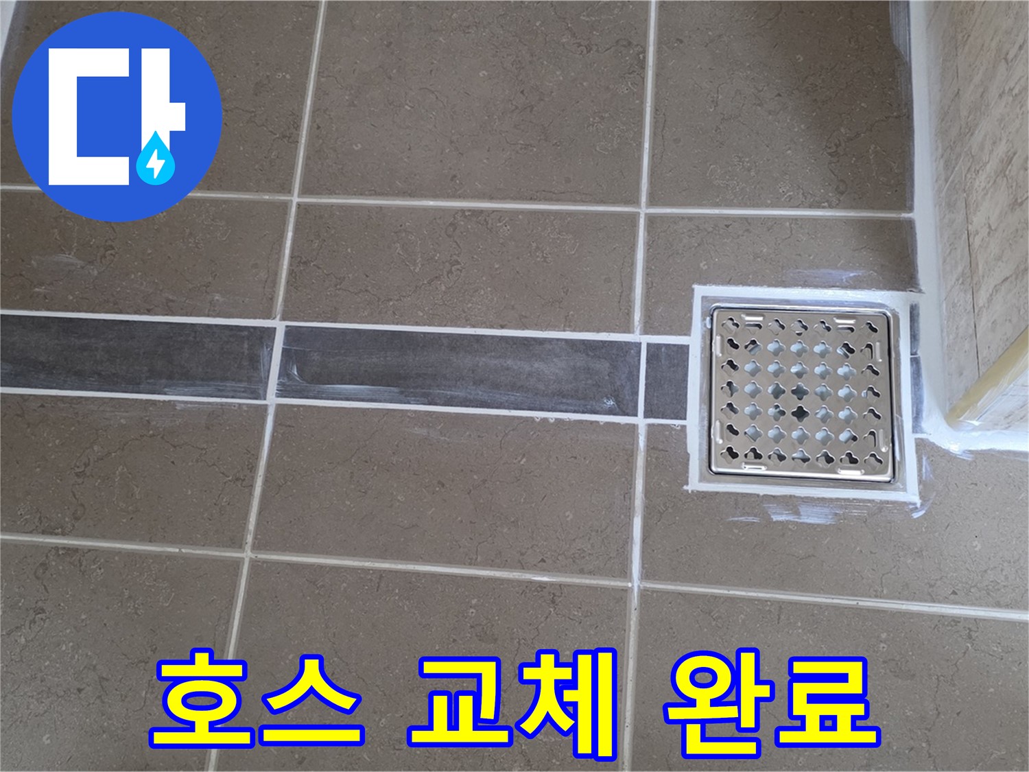포천 일동 욕실 누수 - 변기 물통 연결 호스 노후, 새 호스로 교체 후 깨끗하게 누수 해결!