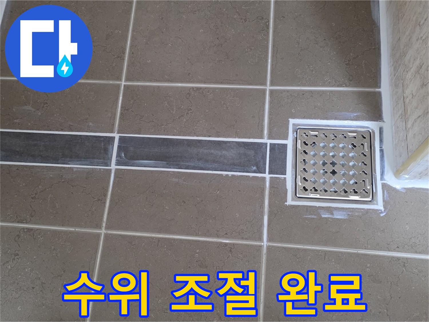 포천 일동 욕실 누수 - 변기 수조 물이 넘침, 간단한 부품 조정으로 수위 조절 완료!