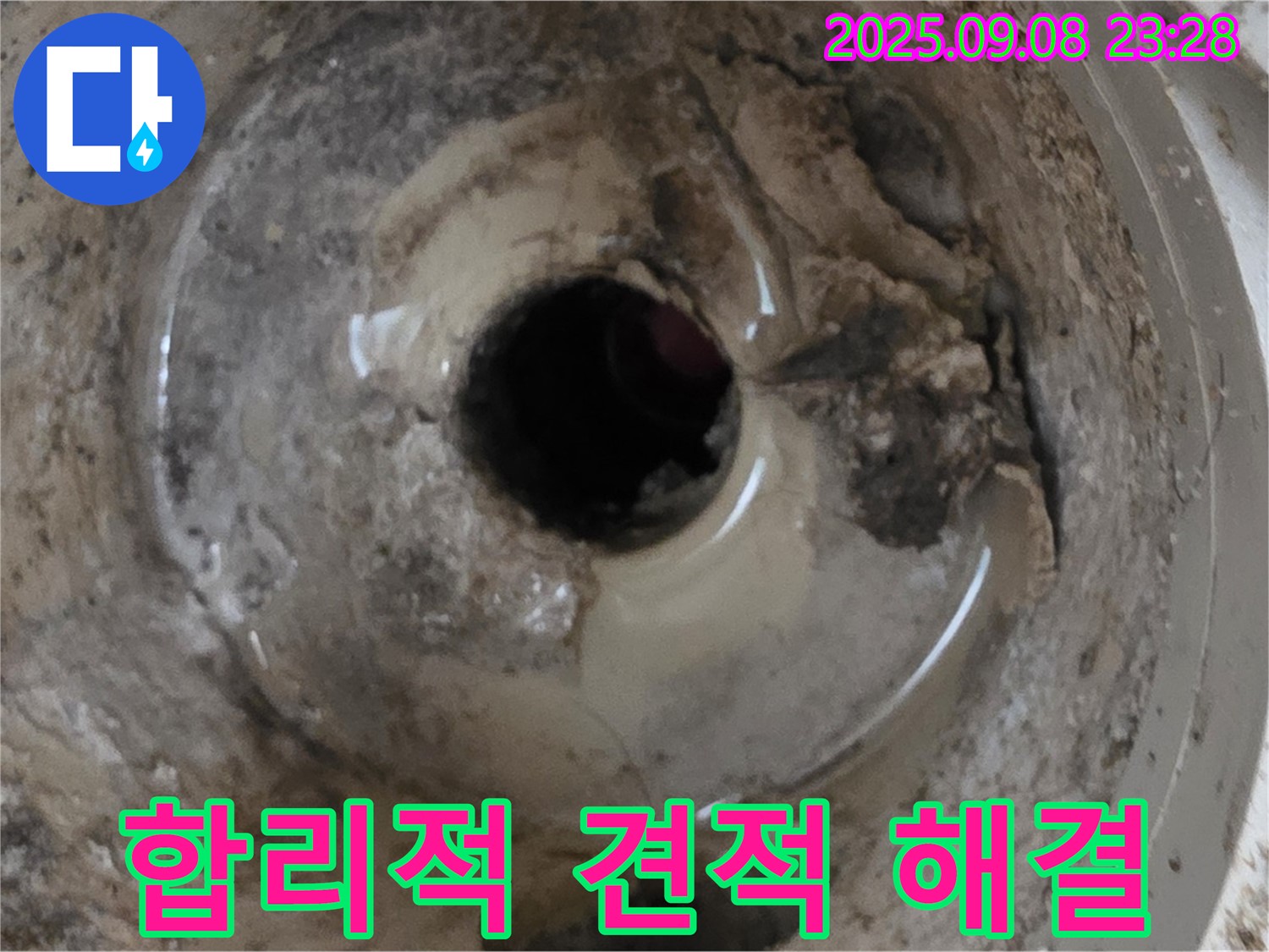 포천 일동 욕실 누수 - 합리적인 견적으로 누수 진단부터 해결까지!