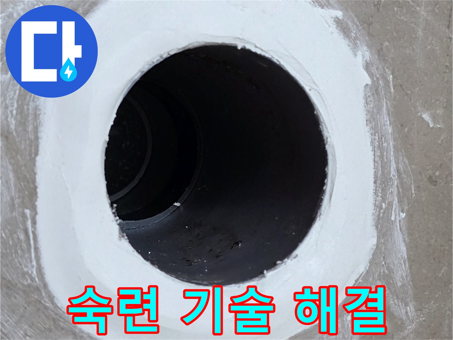 포천 일동 욕실 배수구 - 숙련된 기술로 완벽하게 해결