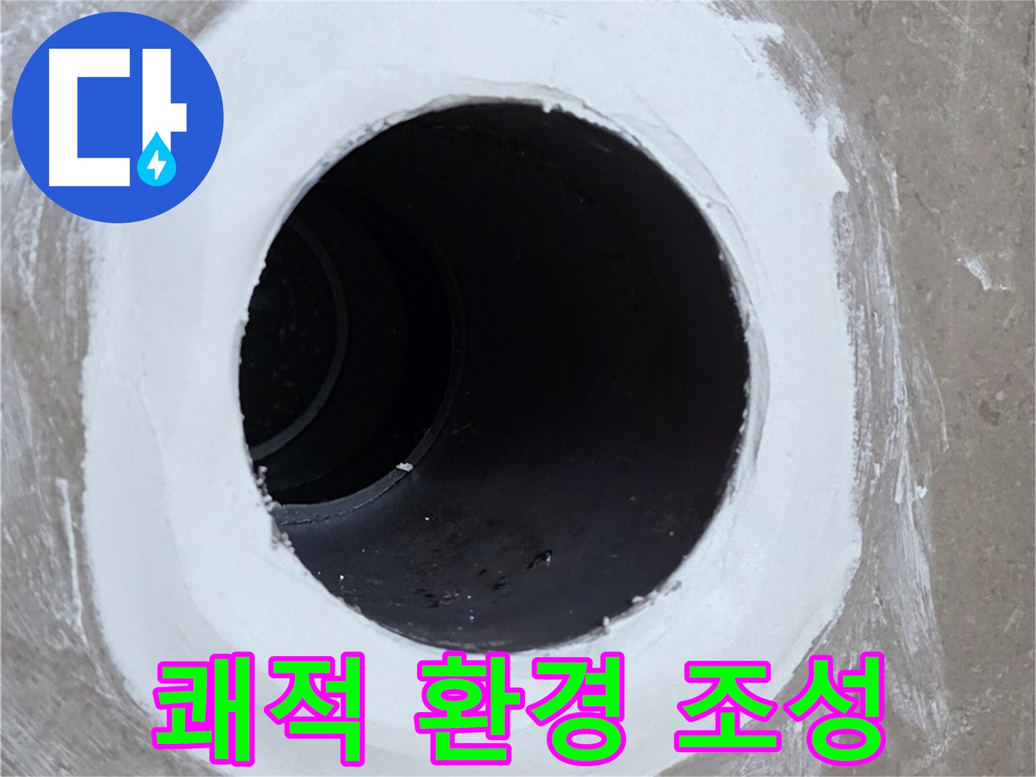 포천 일동 욕실 배수구 - 완벽 차단! 쾌적한 욕실 환경 조성