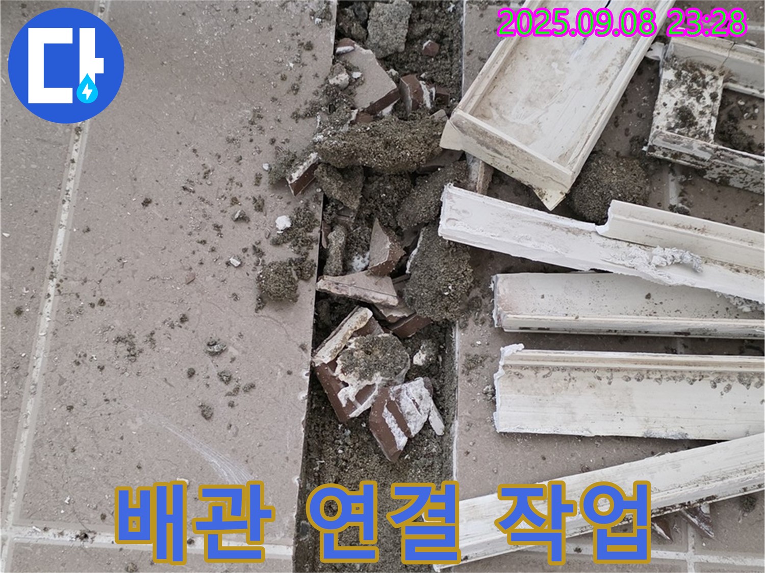 포천 일동기산베스트빌 아파트 누수 - 새 배관을 꼼꼼하게 연결하는 작업 진행