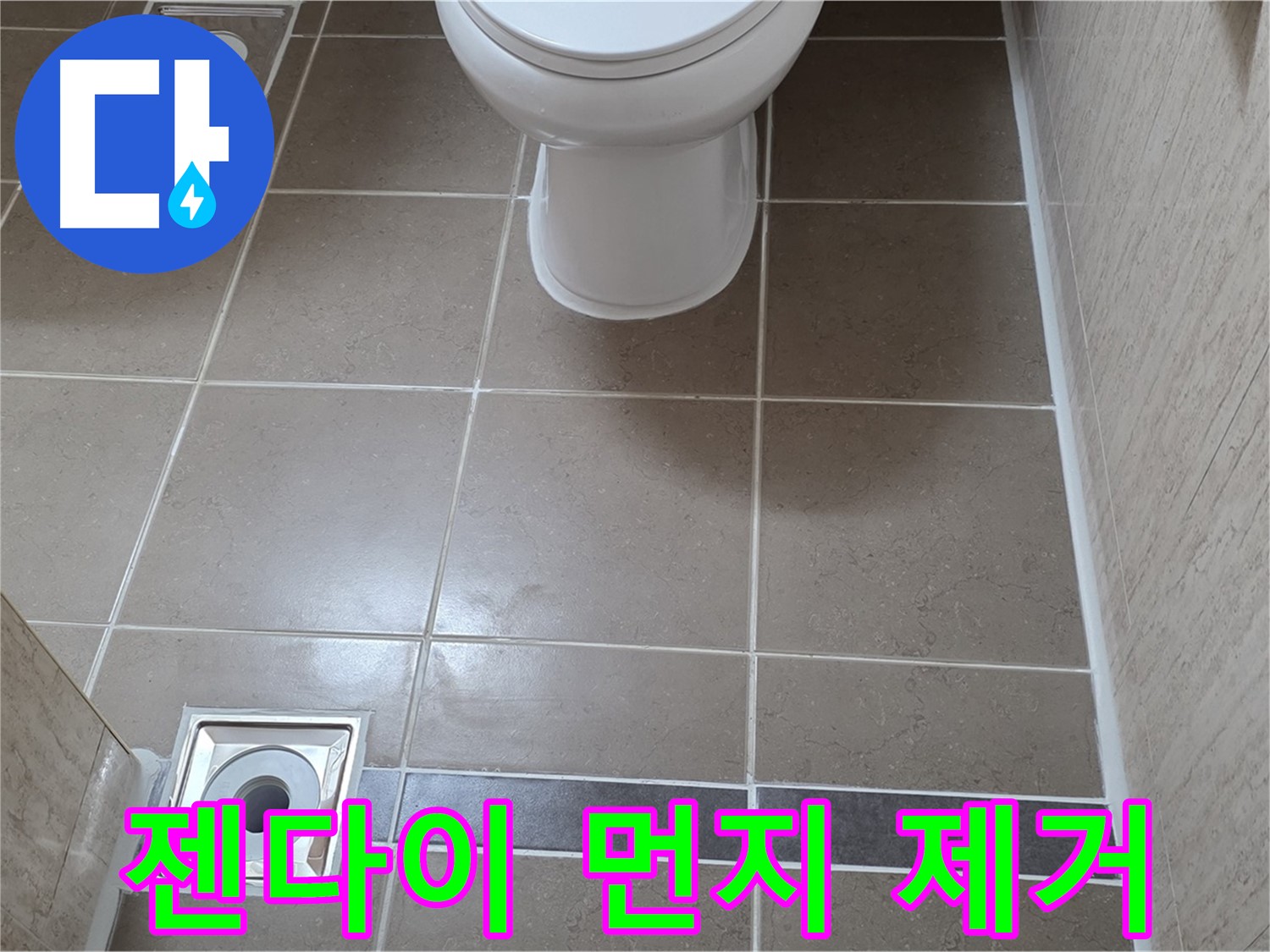 포천 일동면 기산베스트빌 아파트 욕실 - 젠다이 실리콘 시공 전 깨끗하게 먼지 제거