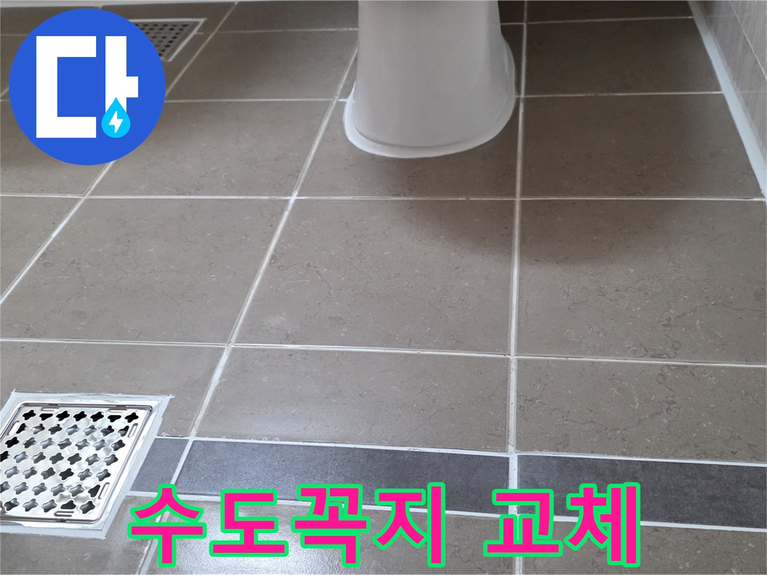 포천 일동면 - 수도꼭지 누수, 새 제품으로 교체