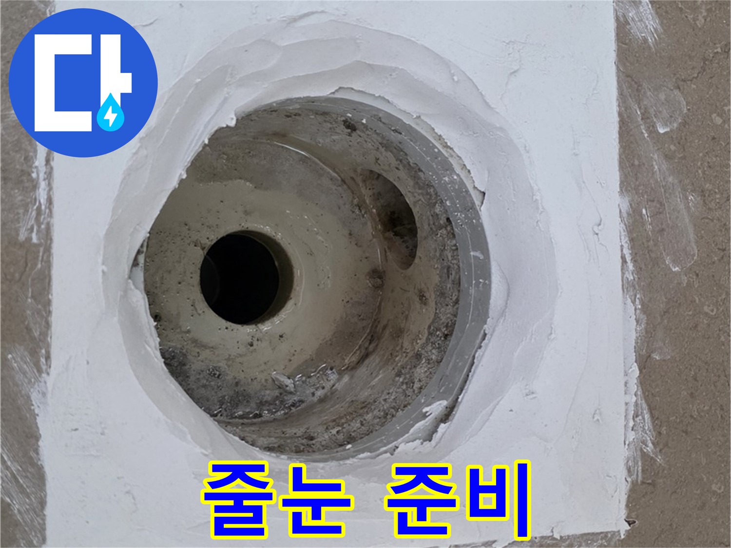 포천 일동면 줄눈 준비 - 꼼꼼 준비