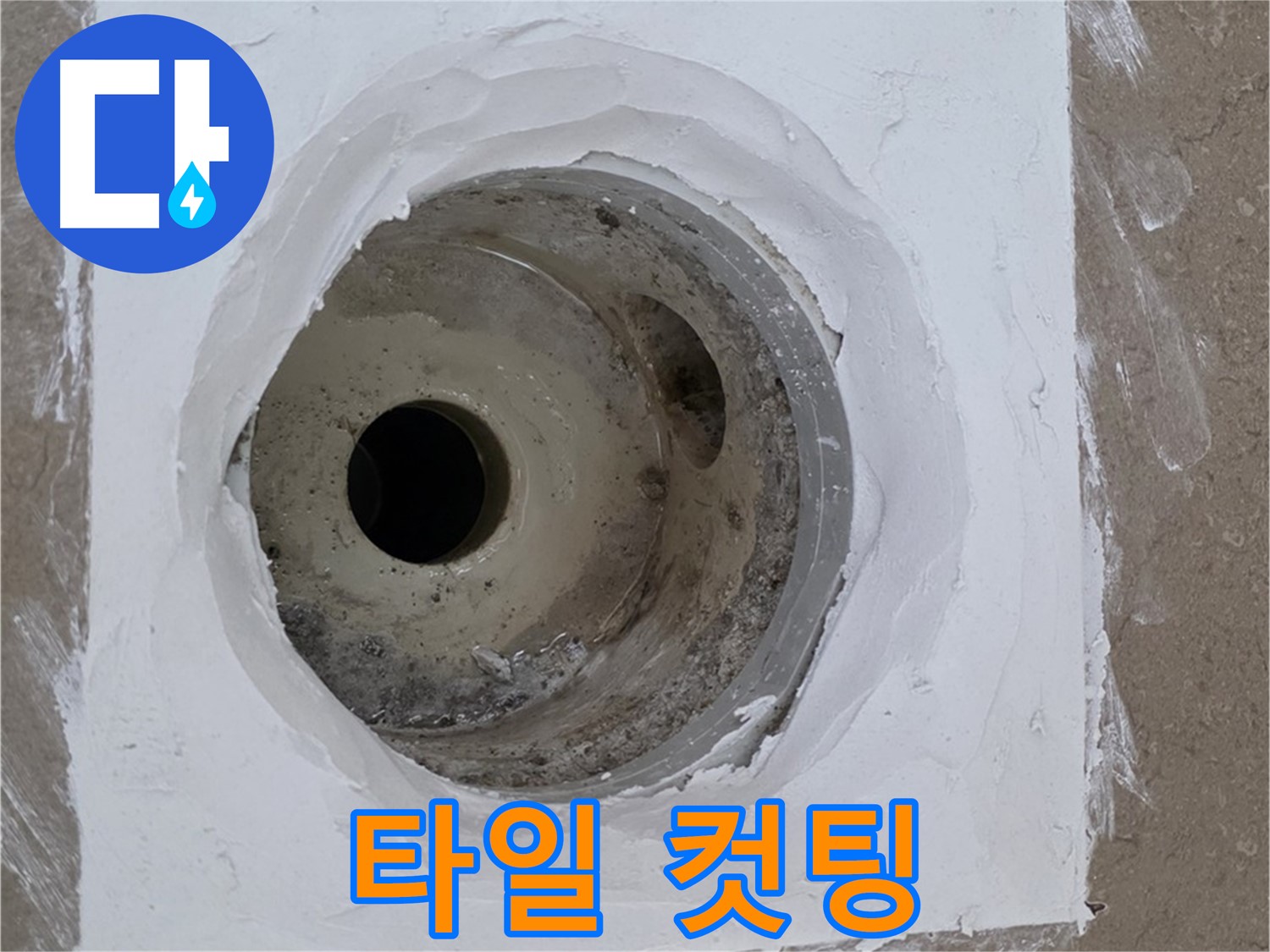 포천 일동면 타일 컷팅 - 맞춤 시공