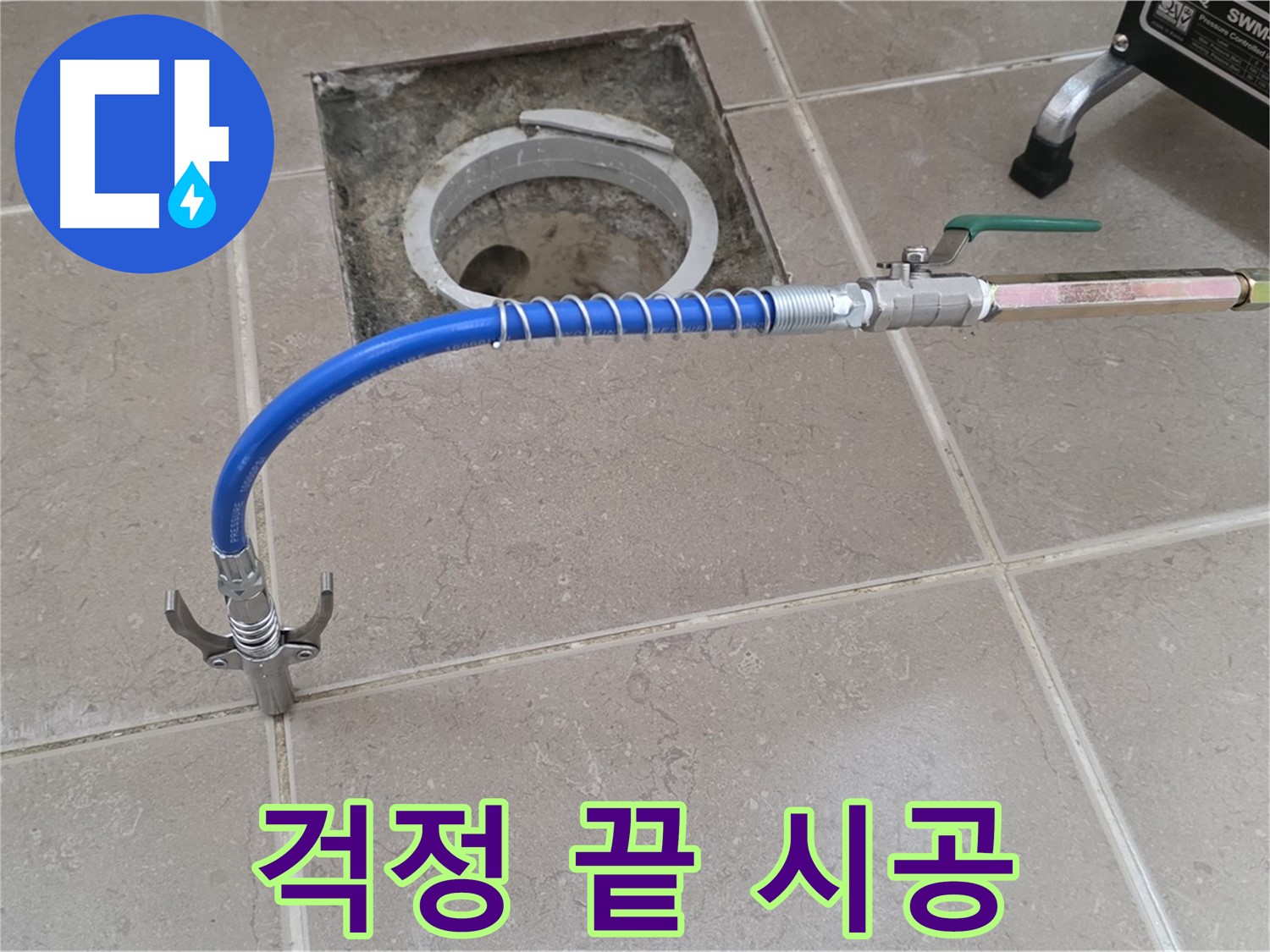 포천시 일동 기산베스트빌 - 고압 시공 후 누수 걱정 끝!