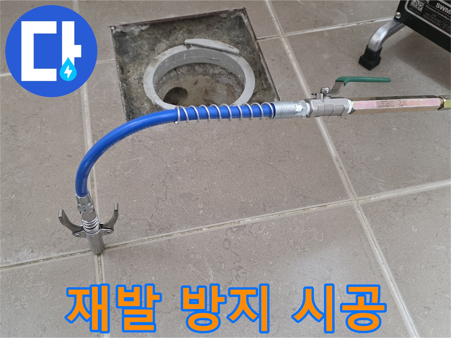 포천시 일동 기산베스트빌 - 고압 시공으로 재발 방지까지 책임