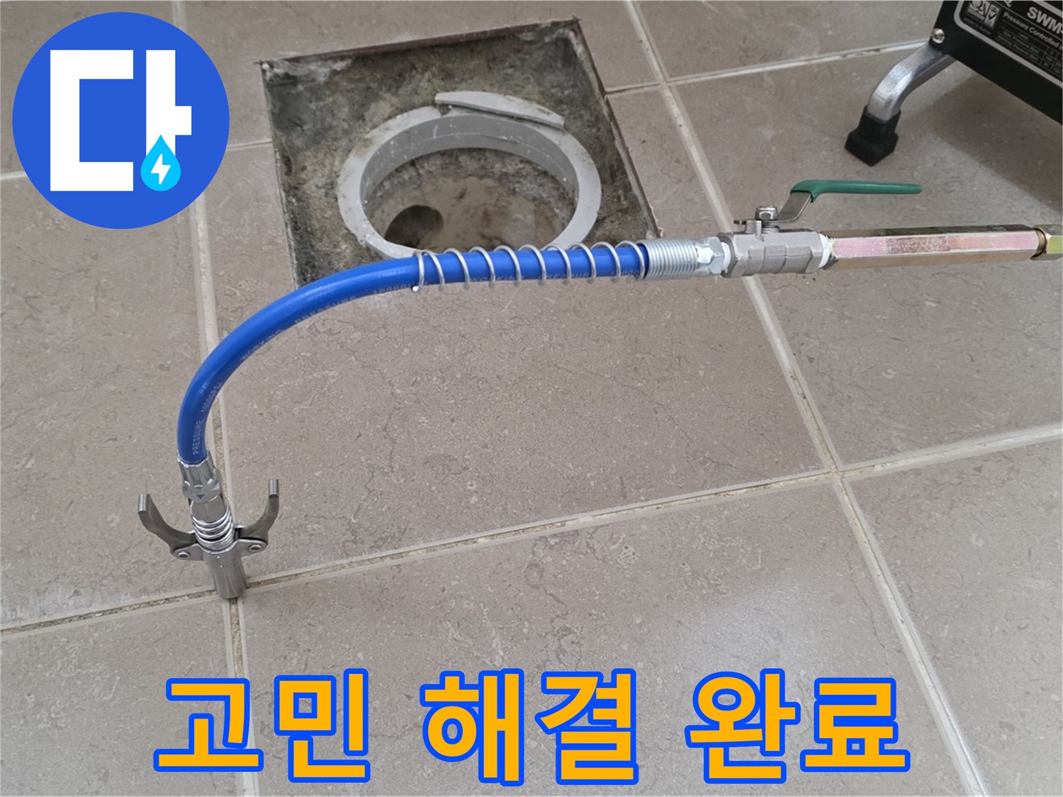 포천시 일동 기산베스트빌 - 배관 누수 고민 해결 완료!