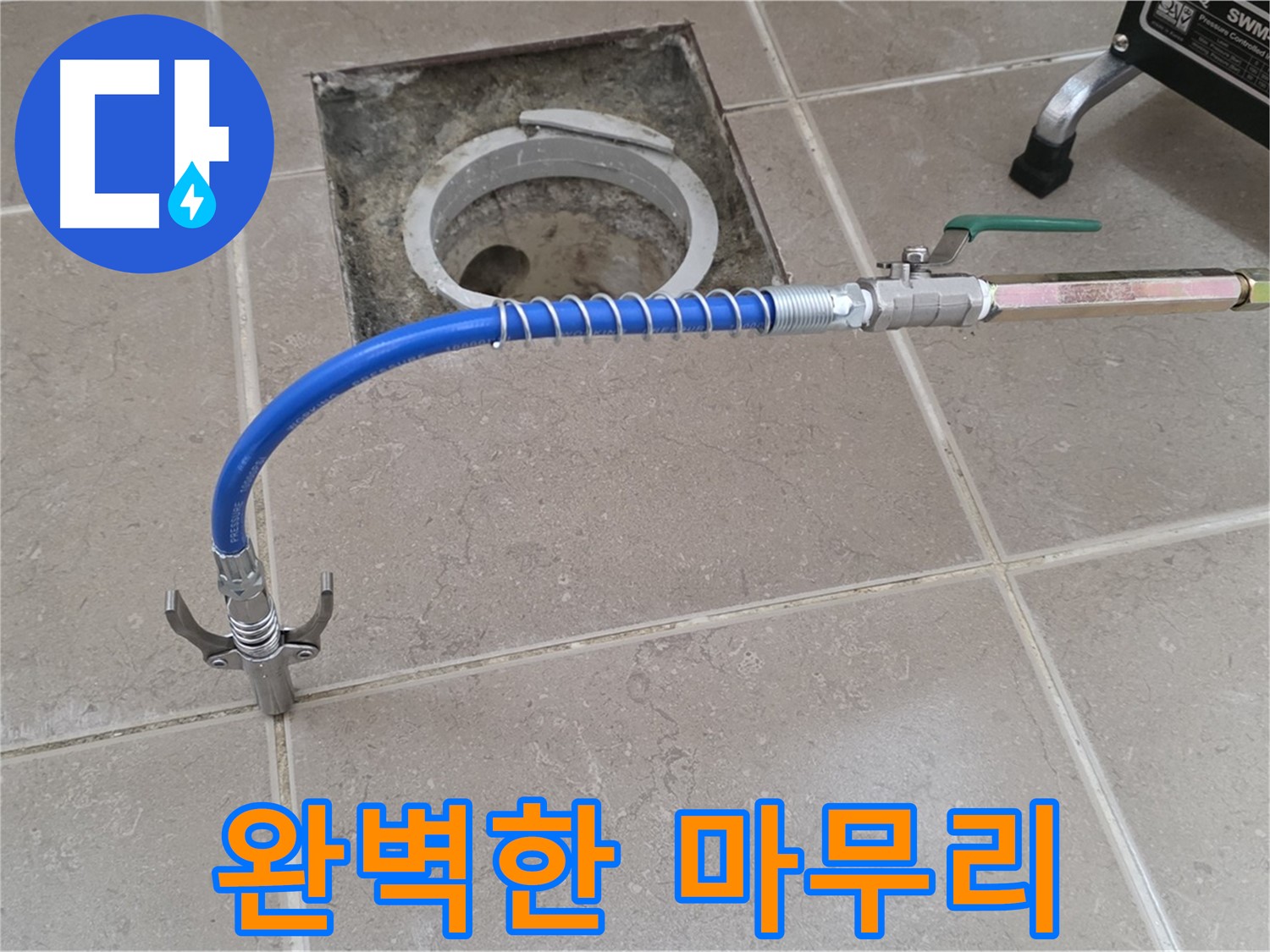 포천시 일동 기산베스트빌 - 배관 누수 해결 후 완벽한 마무리