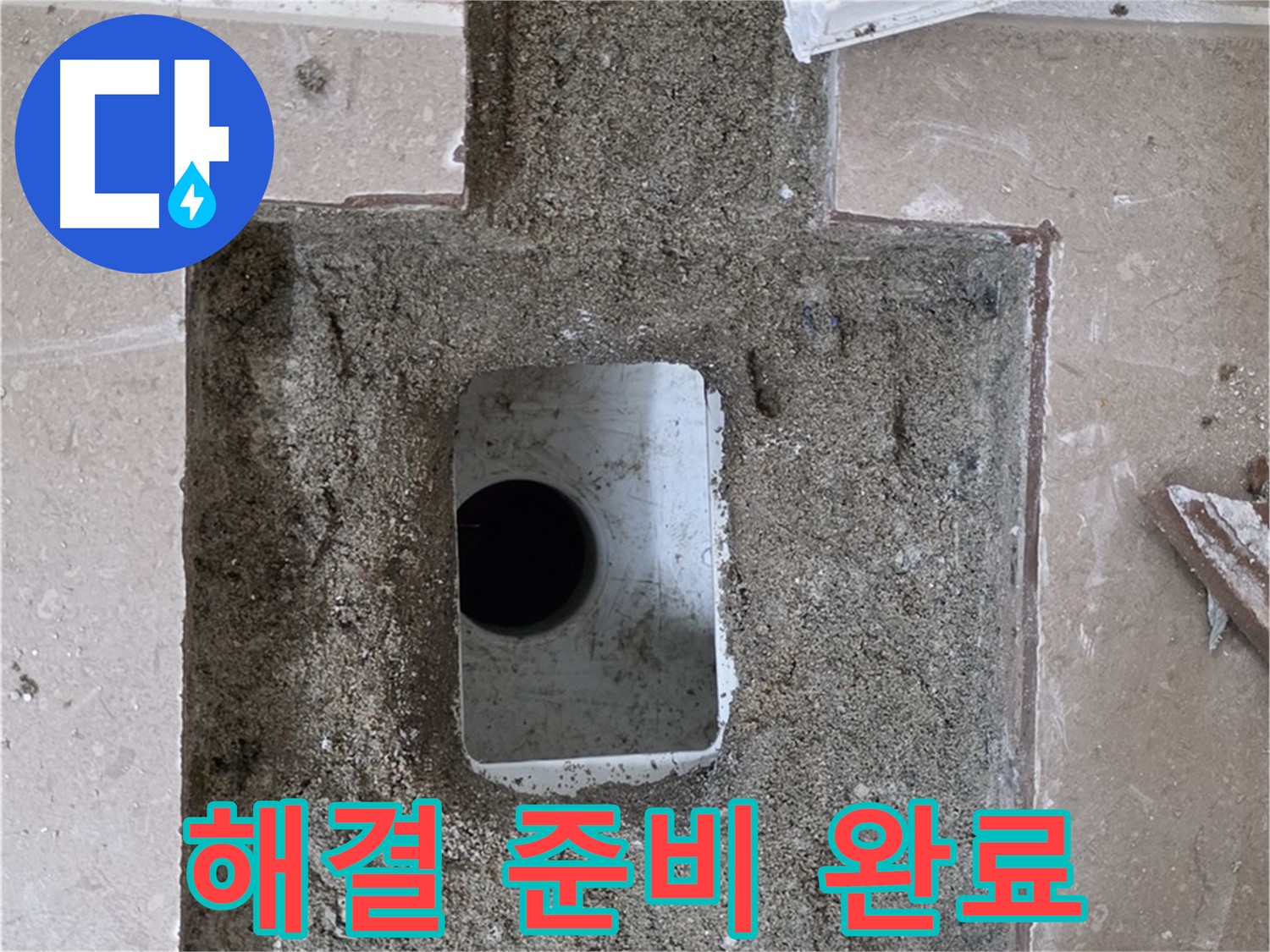 포천시 일동면 기산리 누수 - 욕실 배수구 누수, 해결 준비 완료