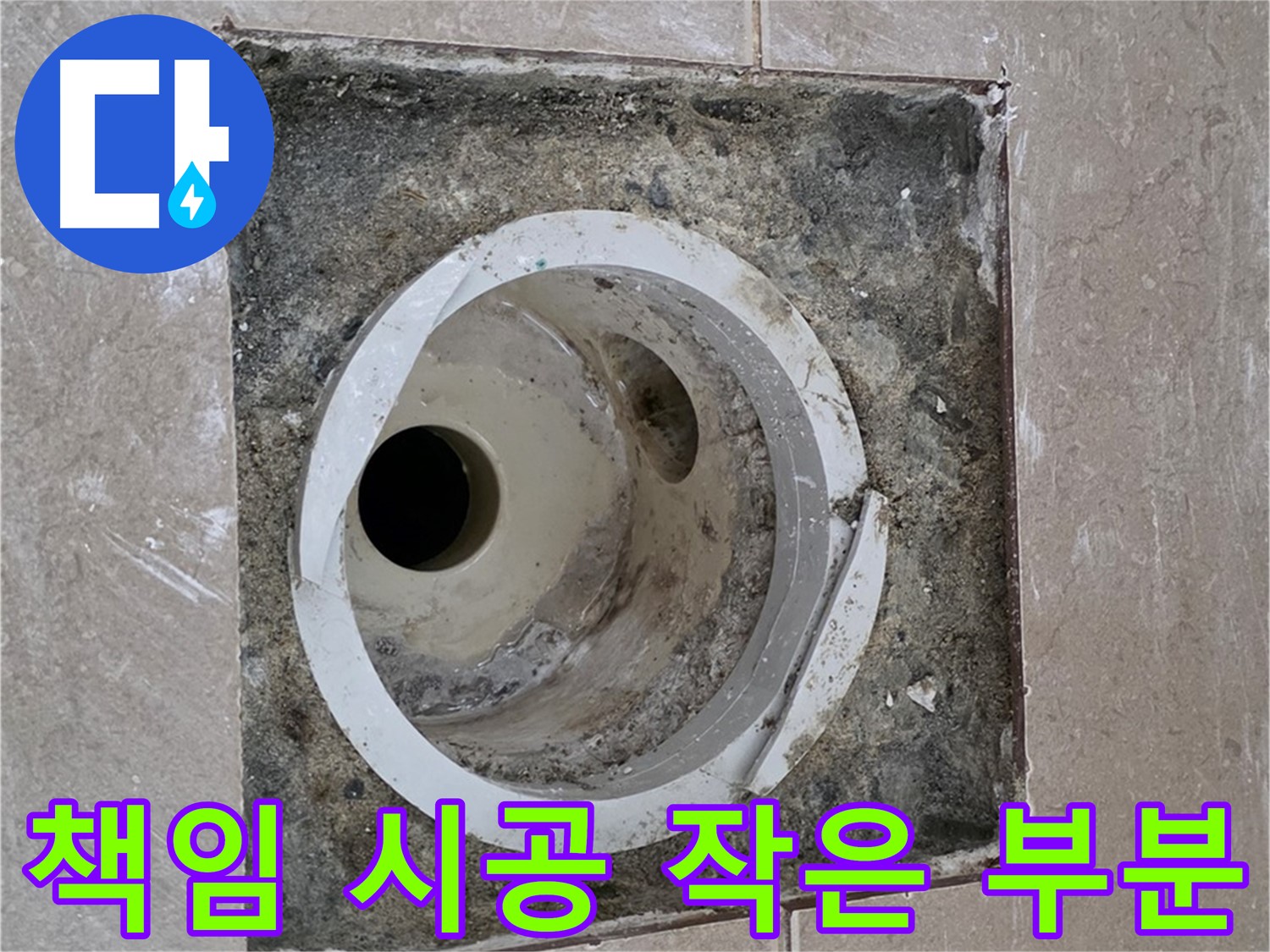 포천시 일동면 기산리 베스트빌 아파트 하수구 누수 - 작은 부분까지 책임 시공