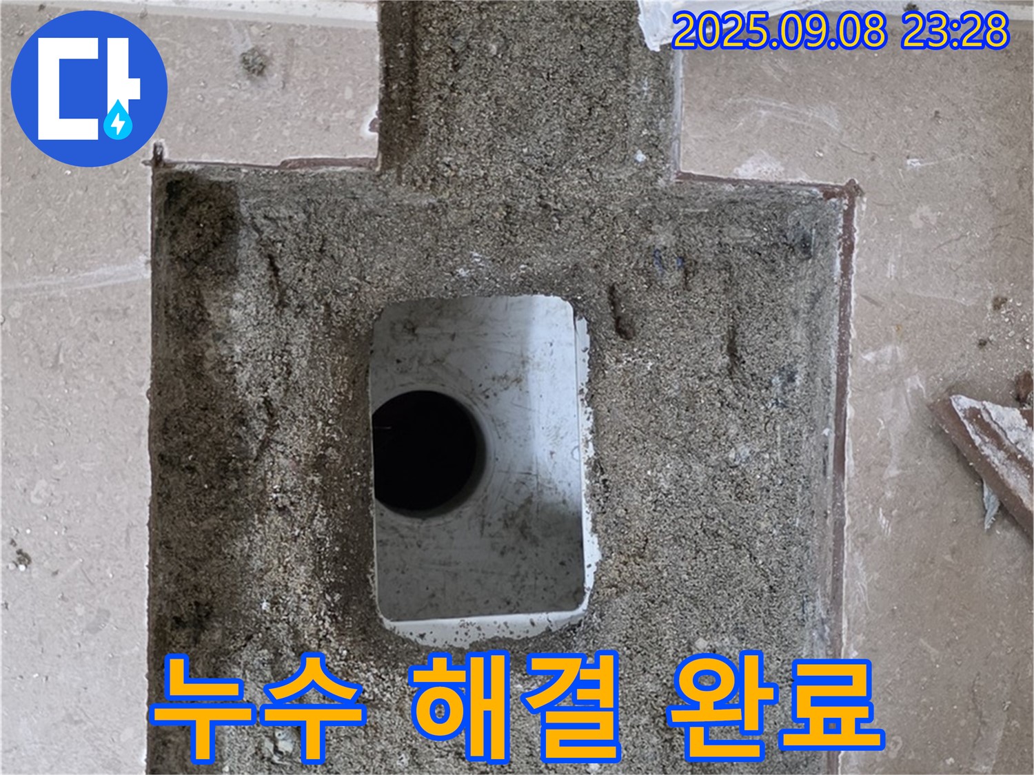 포천시 일동면 기산베스트빌 아파트 102동 누수 - 누수 문제 해결 완료 사진