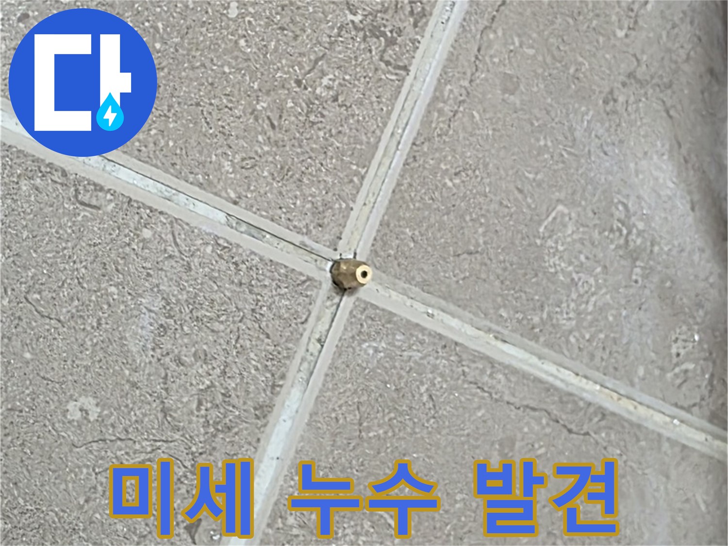 포천시 일동면 기산베스트빌 아파트 누수 - 압력 검사 결과, 미세한 누수를 발견했습니다.
