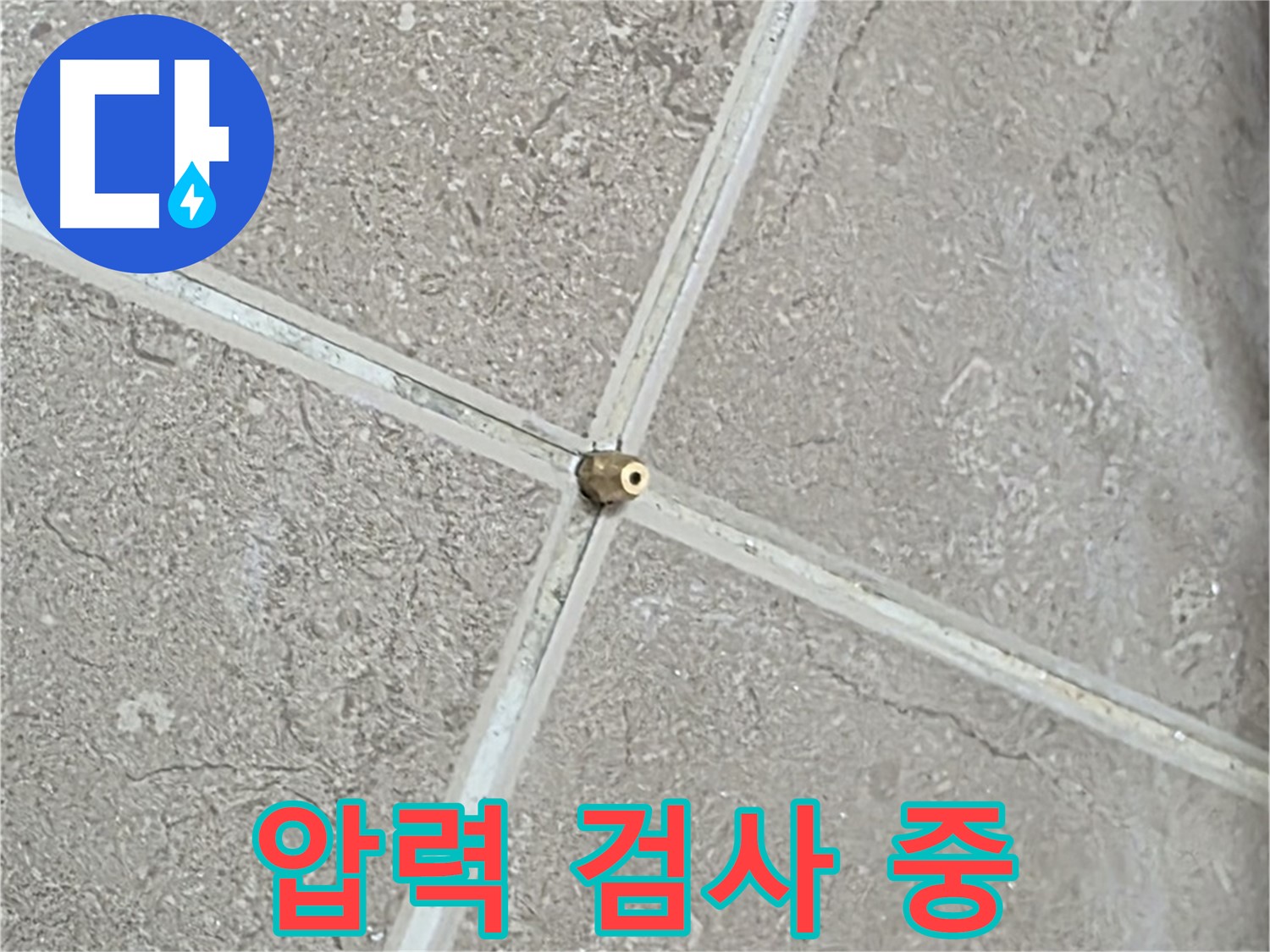 포천시 일동면 기산베스트빌 아파트 누수 - 압력 검사를 통해 누수 지점을 찾고 있습니다.