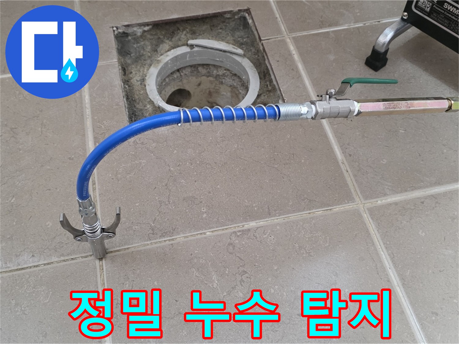 포천시 일동면 기산베스트빌 아파트 욕실 누수 - 정밀 누수 탐지 과정