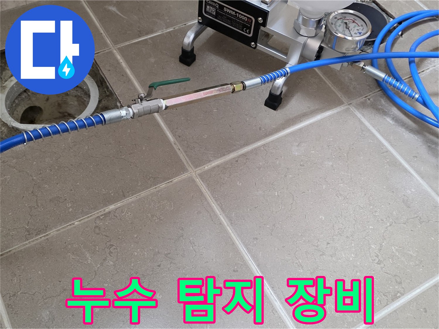 포천시 일동면 베란다 하수구 누수 - 전문 누수 탐지 장비를 사용하여 누수 지점을 정확하게 찾아냅니다.
