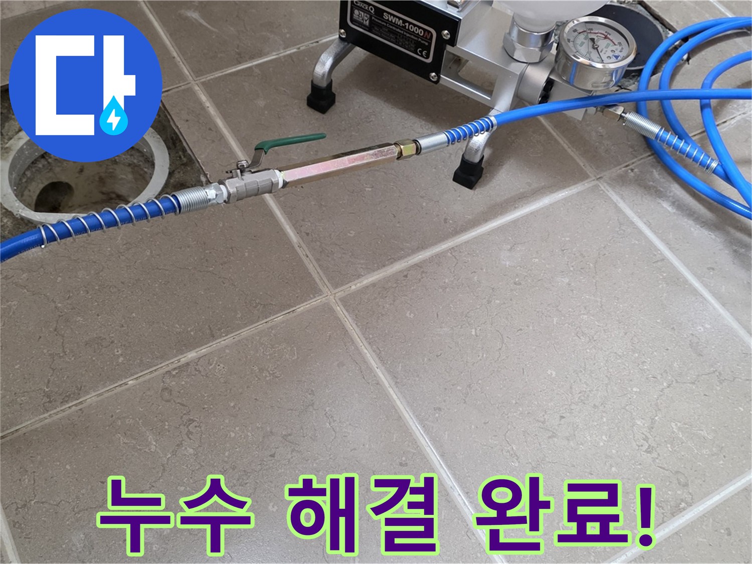 포천시 일동면 세대 누수 - 연결 부위 누수를 완벽하게 해결했습니다.