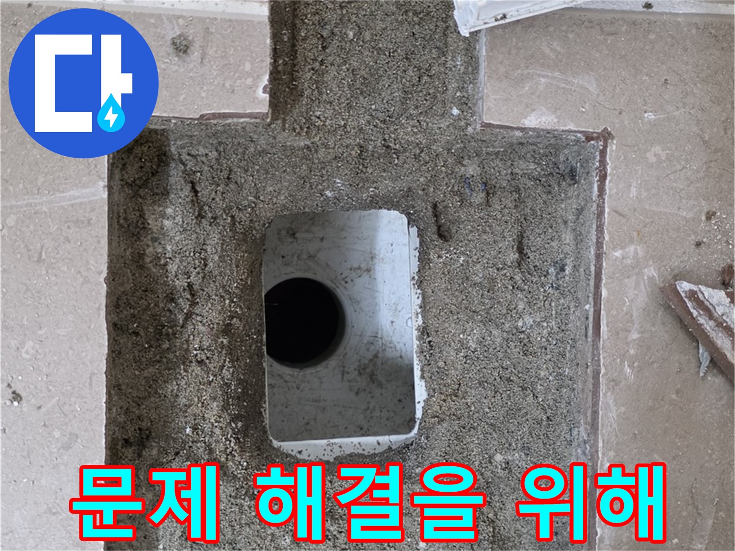 포천시 일동면 아파트 베란다 누수 - 문제 해결을 위한 점검 과정
