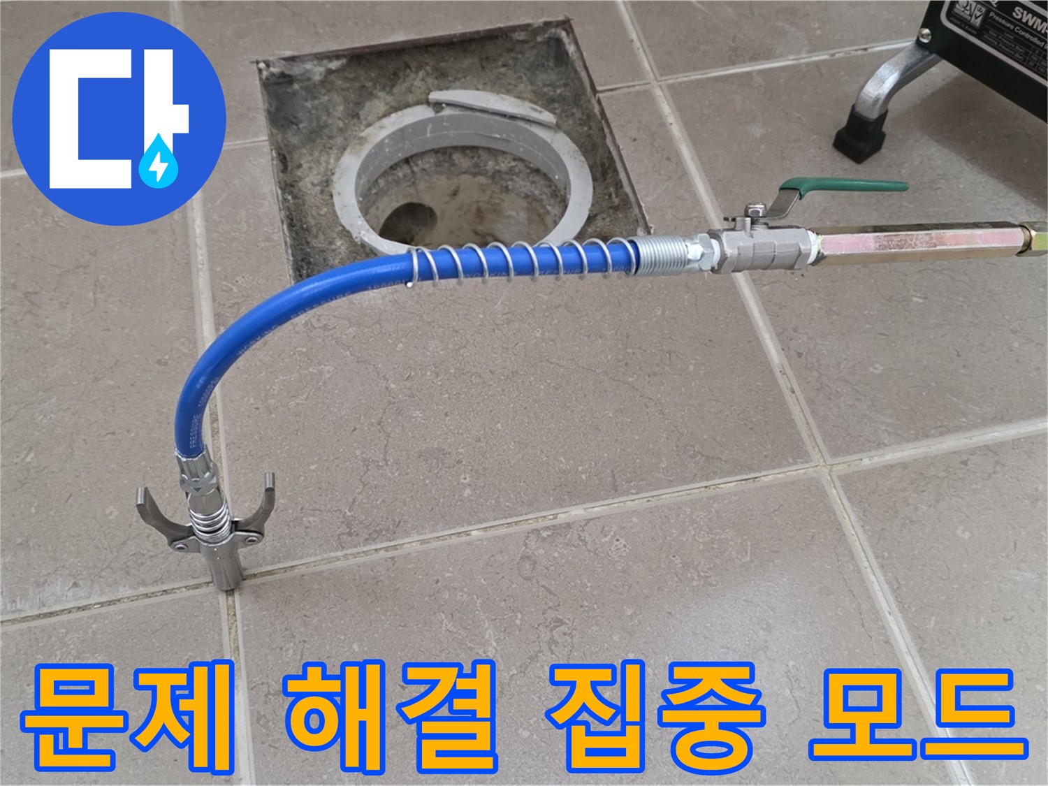 포천시 일동면 운악청계로 기산베스트빌 아파트 - 누수 문제 해결에 집중