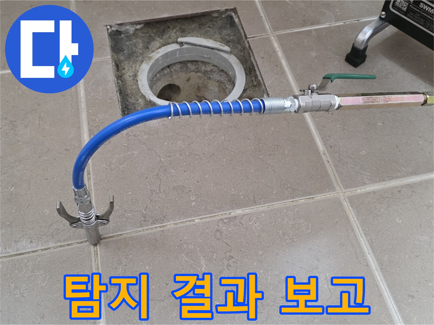 포천시 일동면 운악청계로 기산베스트빌 아파트 - 누수 탐지 결과 상세하게 보고