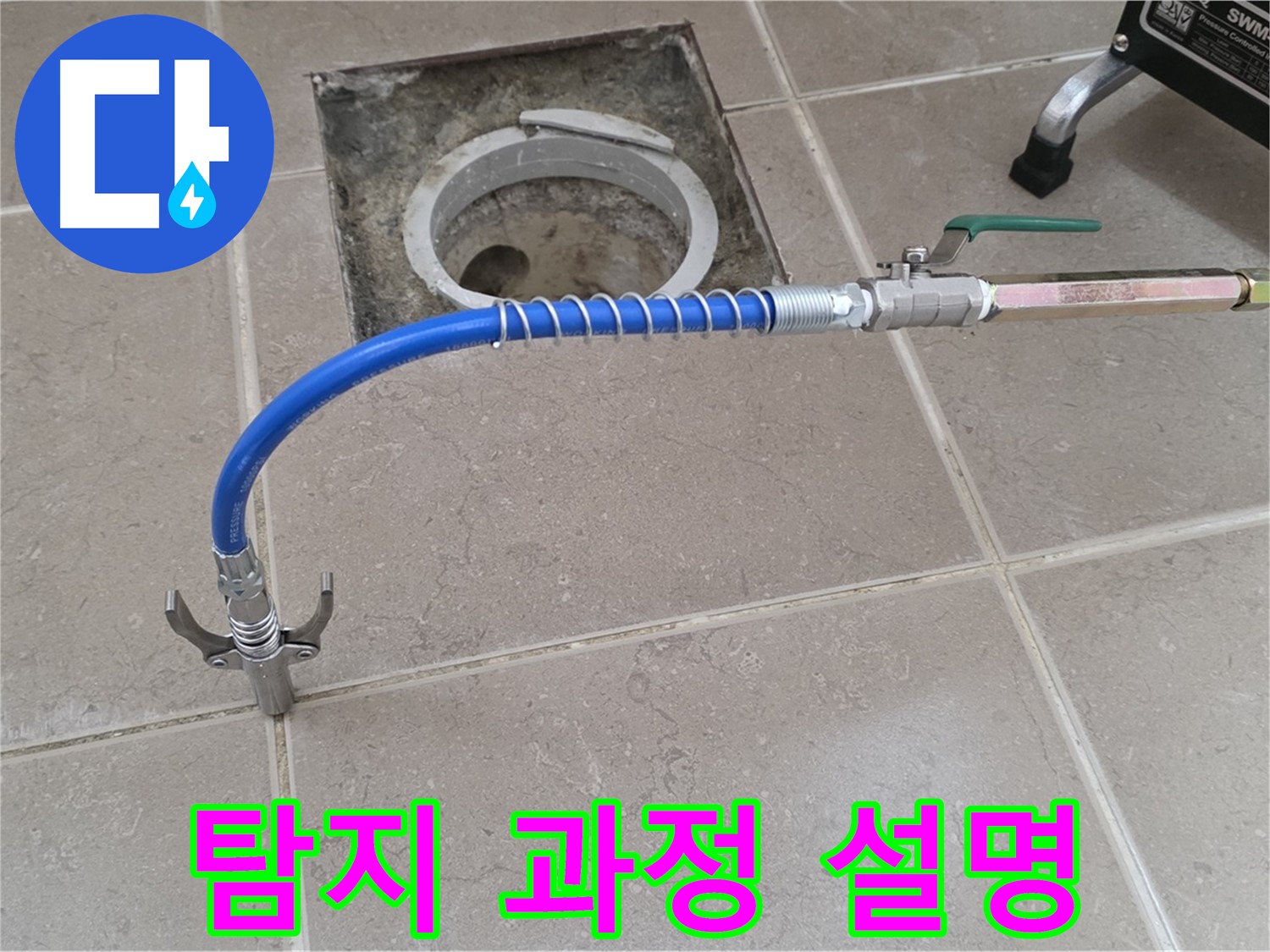 포천시 일동면 운악청계로 기산베스트빌 아파트 - 누수 탐지 과정 상세 설명