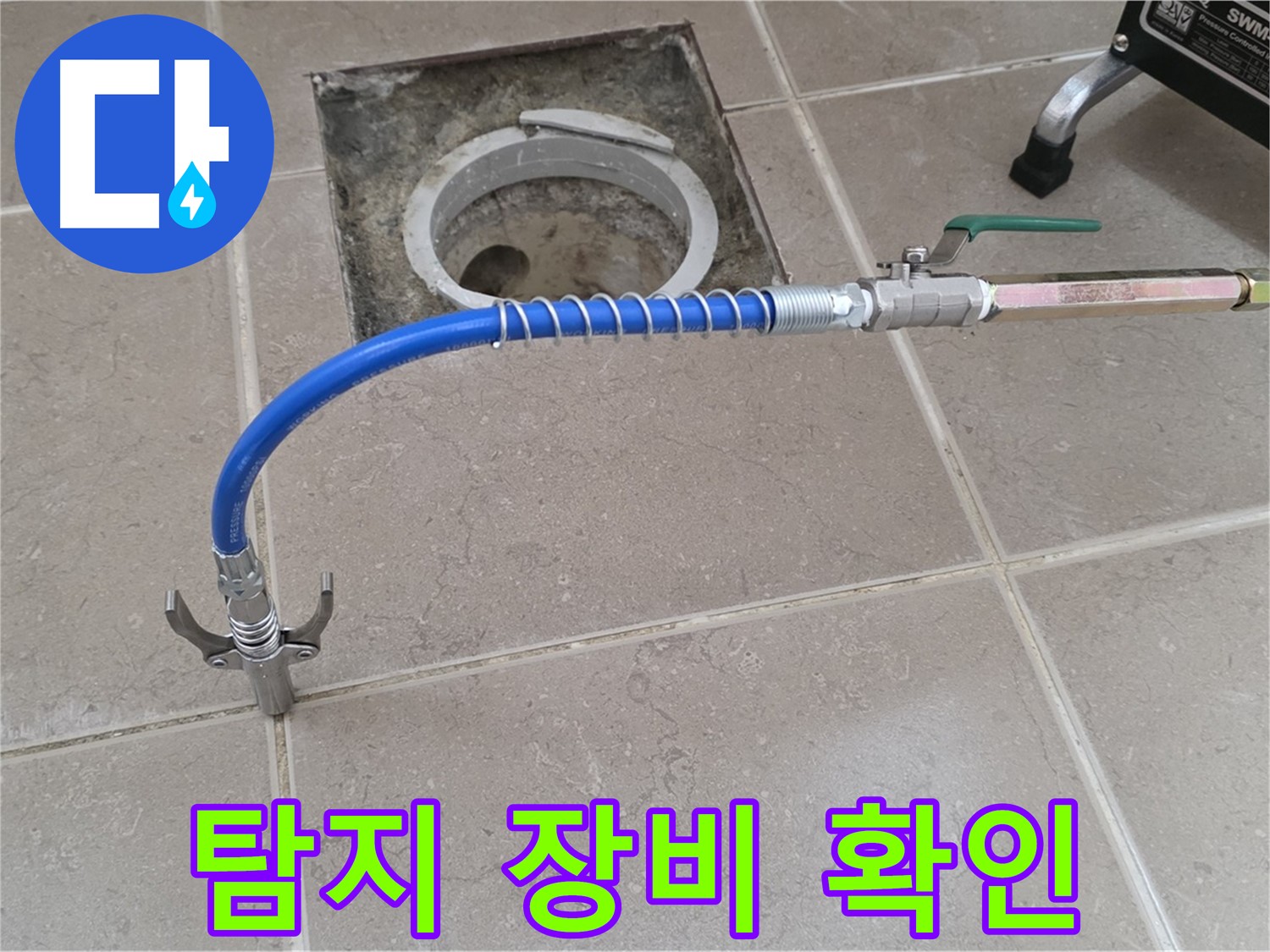 포천시 일동면 운악청계로 기산베스트빌 아파트 - 누수 탐지 장비 꼼꼼하게 확인