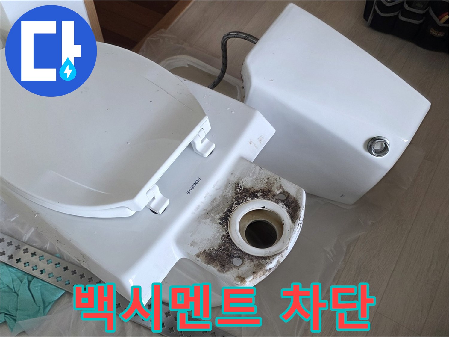포천시 일동면 운악청계로 기산베스트빌 아파트 - 백시멘트 시공으로 틈새를 완벽하게 차단