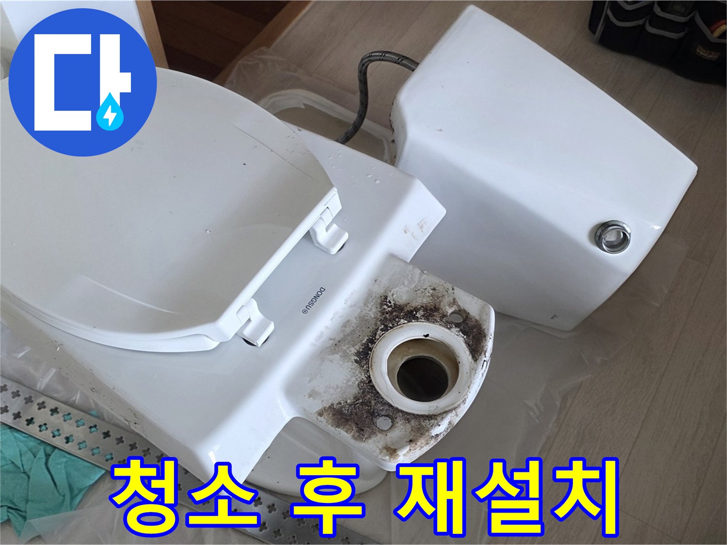 포천시 일동면 운악청계로 기산베스트빌 아파트 - 변기 깨끗하게 청소 후 재설치 준비 완료