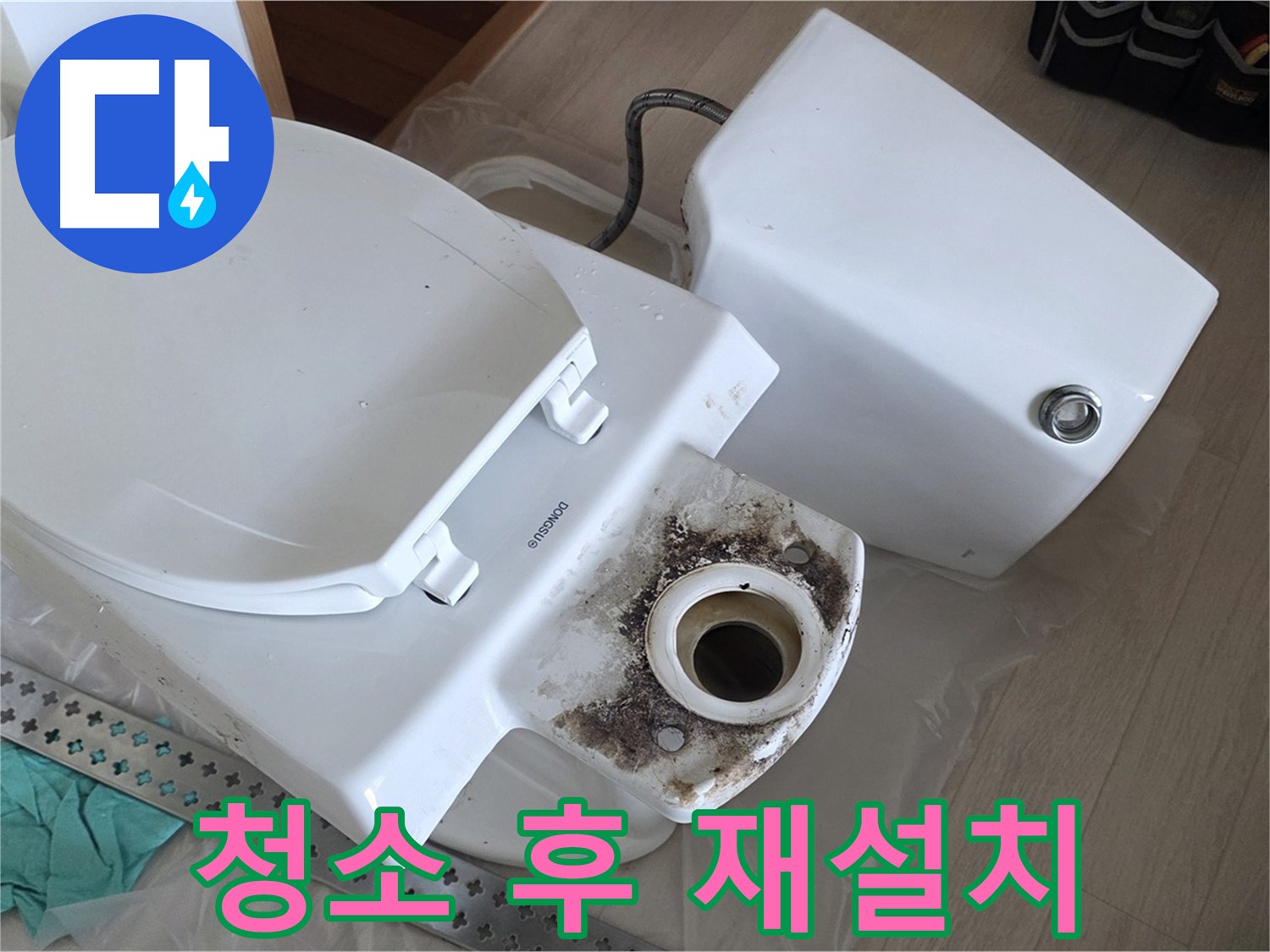포천시 일동면 운악청계로 기산베스트빌 아파트 - 변기 깨끗하게 청소 후 재설치 준비 완료