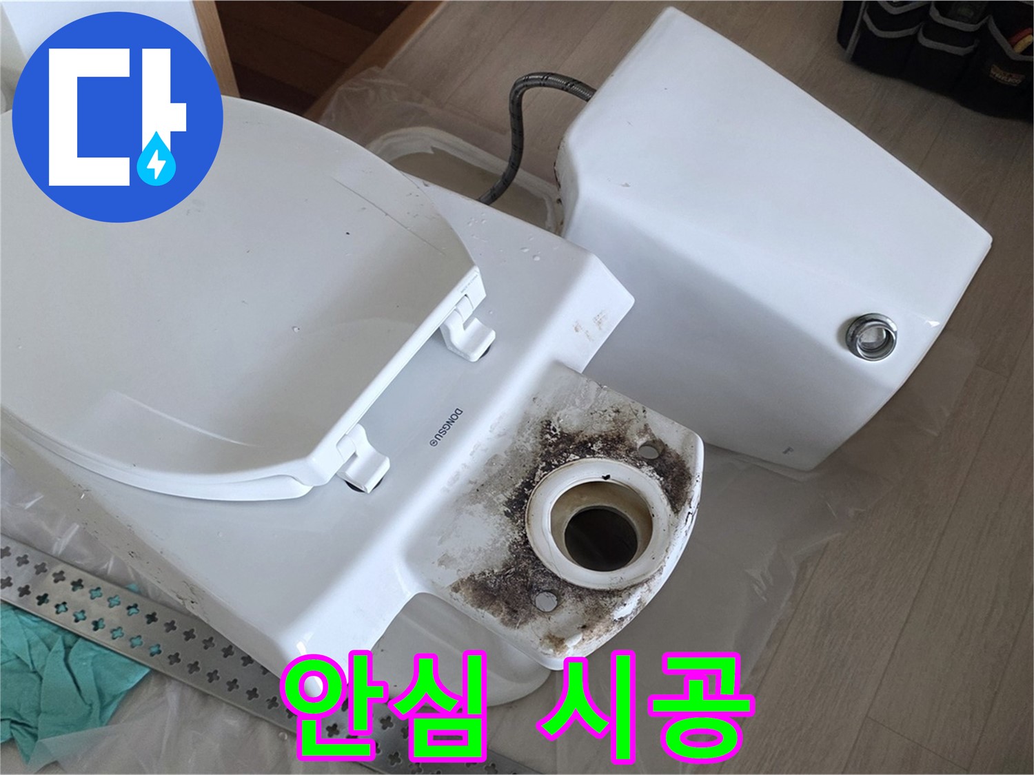 포천시 일동면 운악청계로 기산베스트빌 아파트 - 숙련된 기술력으로 안심 변기 누수 시공