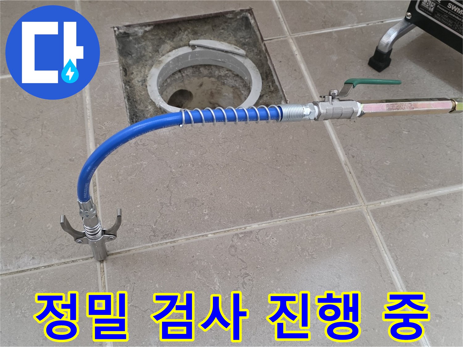 포천시 일동면 운악청계로 기산베스트빌 아파트 - 정밀 검사 꼼꼼하게 진행 중