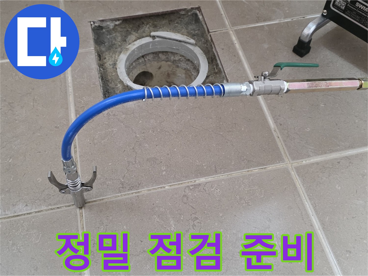 포천시 일동면 운악청계로 기산베스트빌 아파트 - 정밀 점검 준비 완료