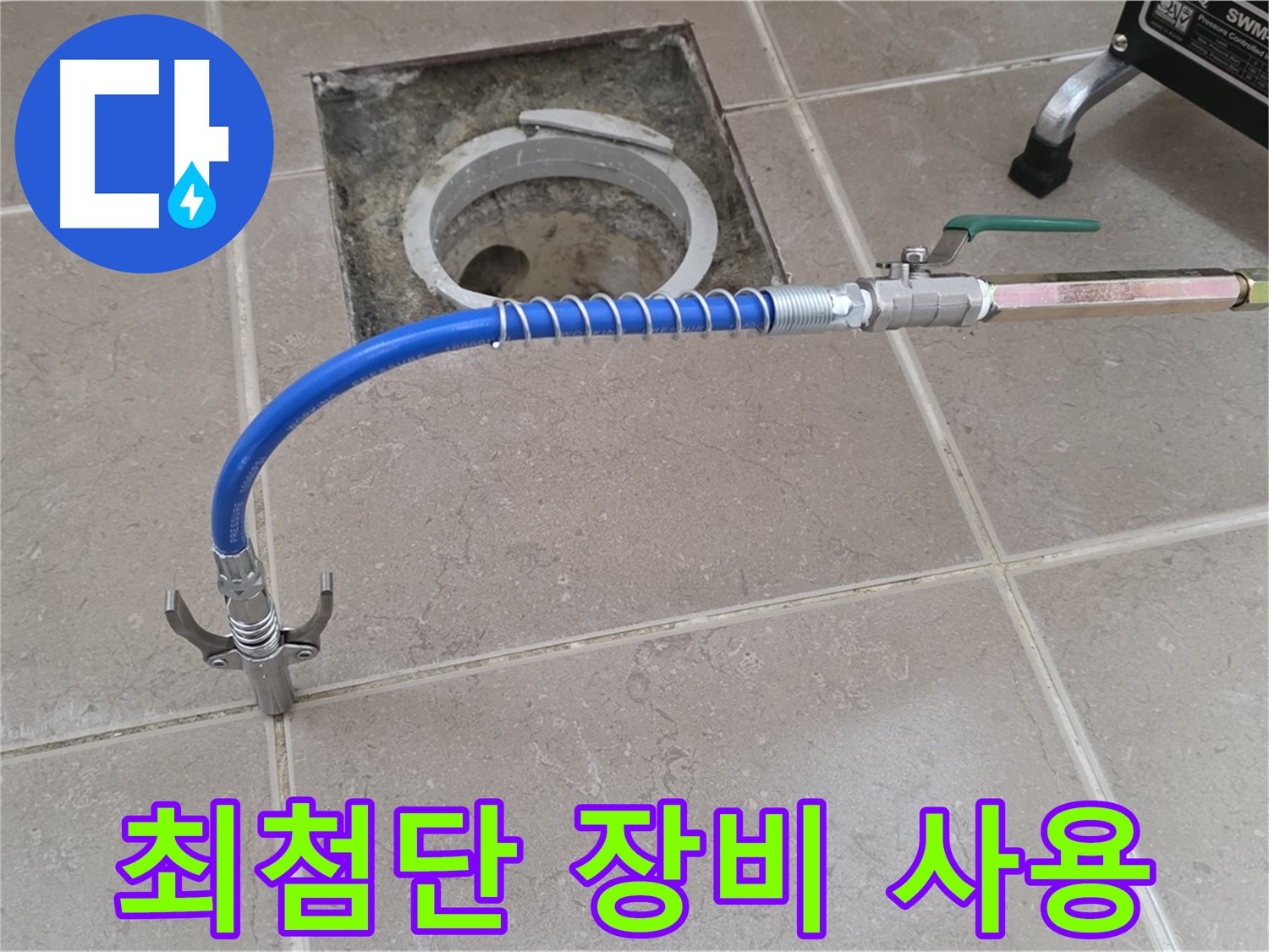 포천시 일동면 운악청계로 기산베스트빌 아파트 - 최첨단 누수 탐지 장비 사용