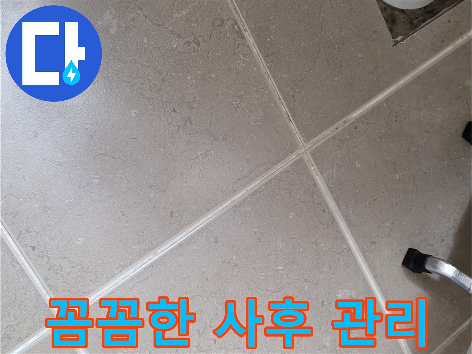 포천시 일동면 운악청계로 꼼꼼한 사후 관리 약속 - 혹시 문제 발생 시 책임지고 해결해 드립니다.