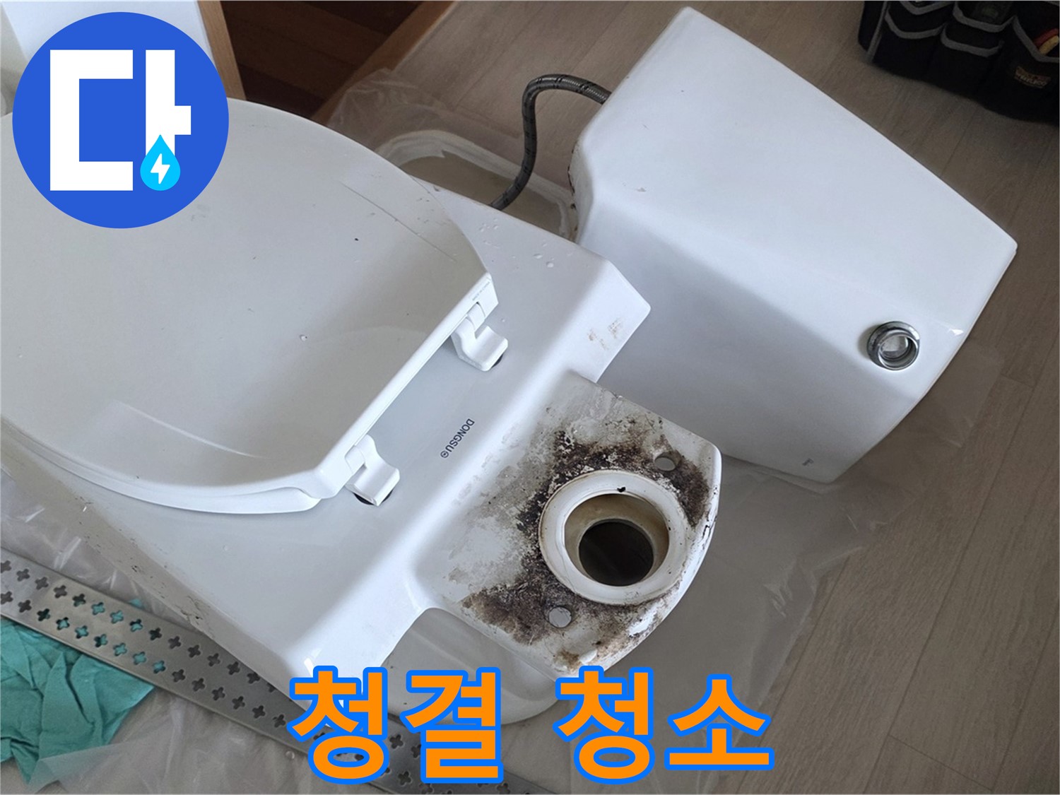 포천시 일동면 운악청계로 - 변기 분리 후 깨끗하게 청소하는 모습
