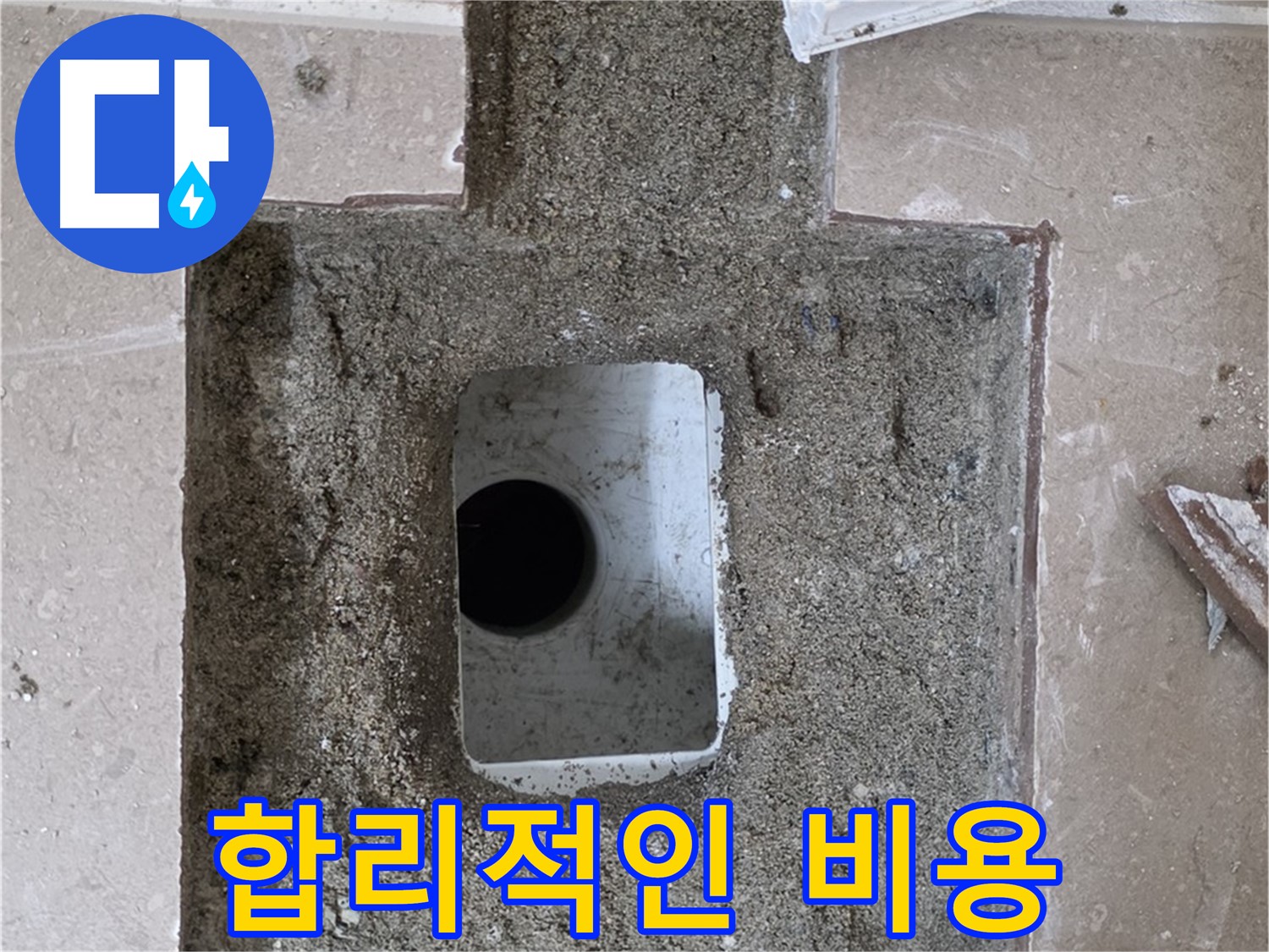 포천시 일동면 운악청계로 아파트 누수 - 욕실 하수구 누수, 합리적인 비용으로 해결