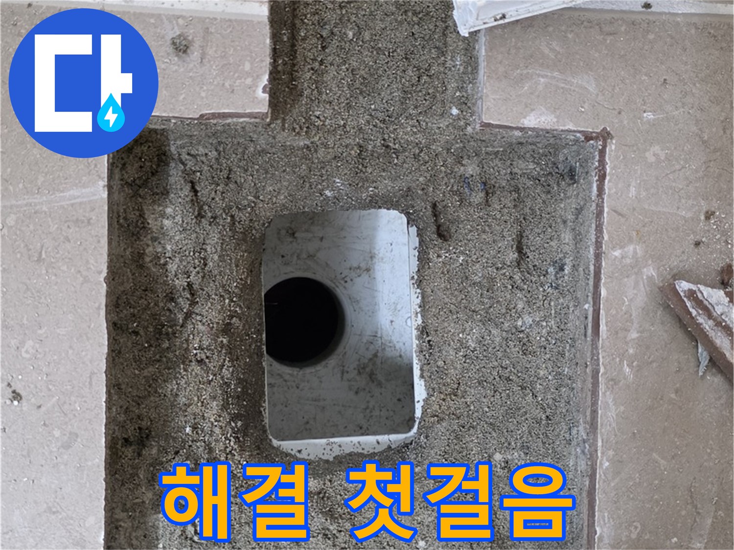 포천시 일동면 운악청계로 아파트 누수 - 욕실 하수구 누수 해결을 위한 첫걸음