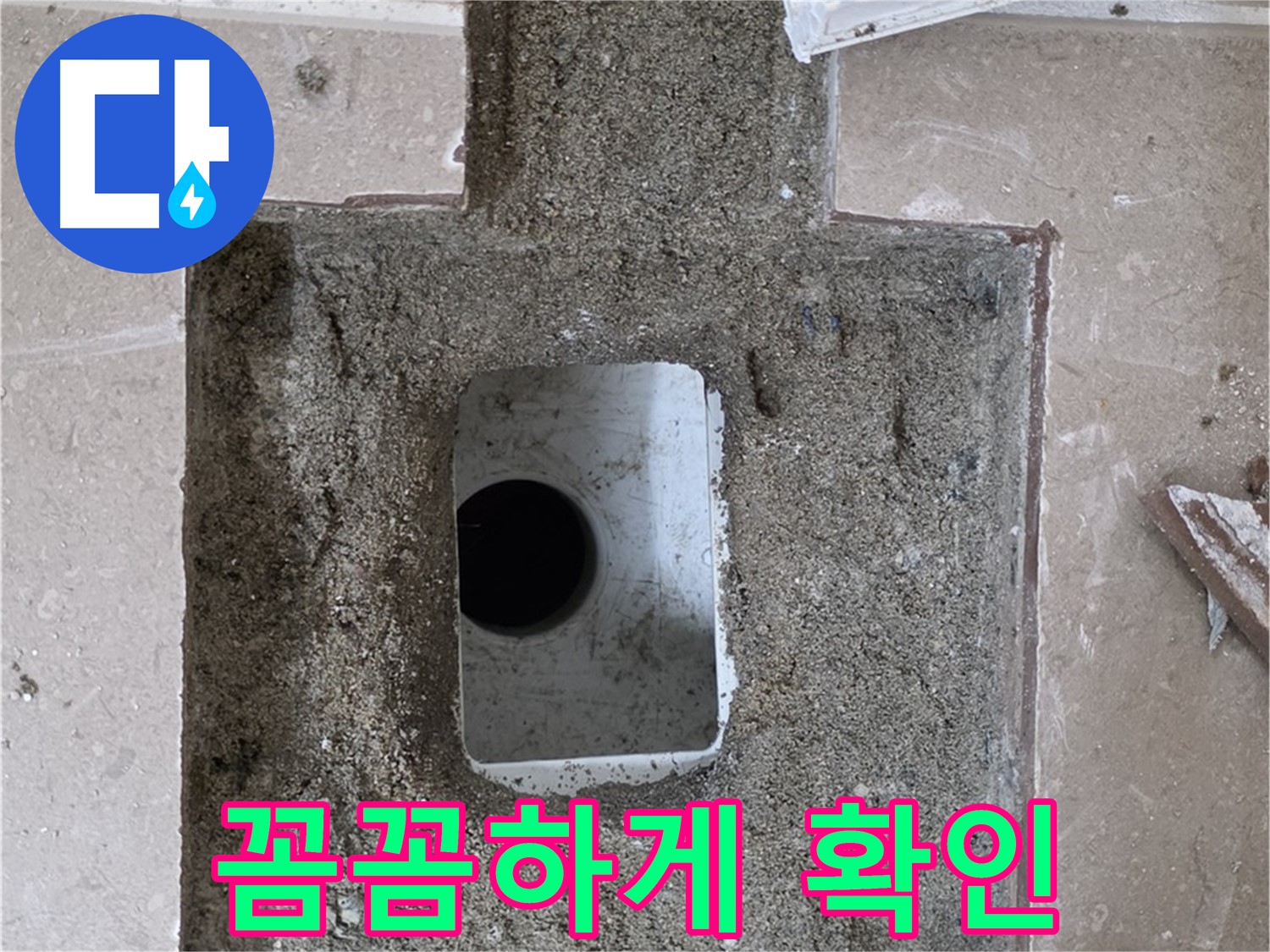 포천시 일동면 운악청계로 아파트 누수 - 욕실 하수구 주변 누수 꼼꼼하게 확인 중