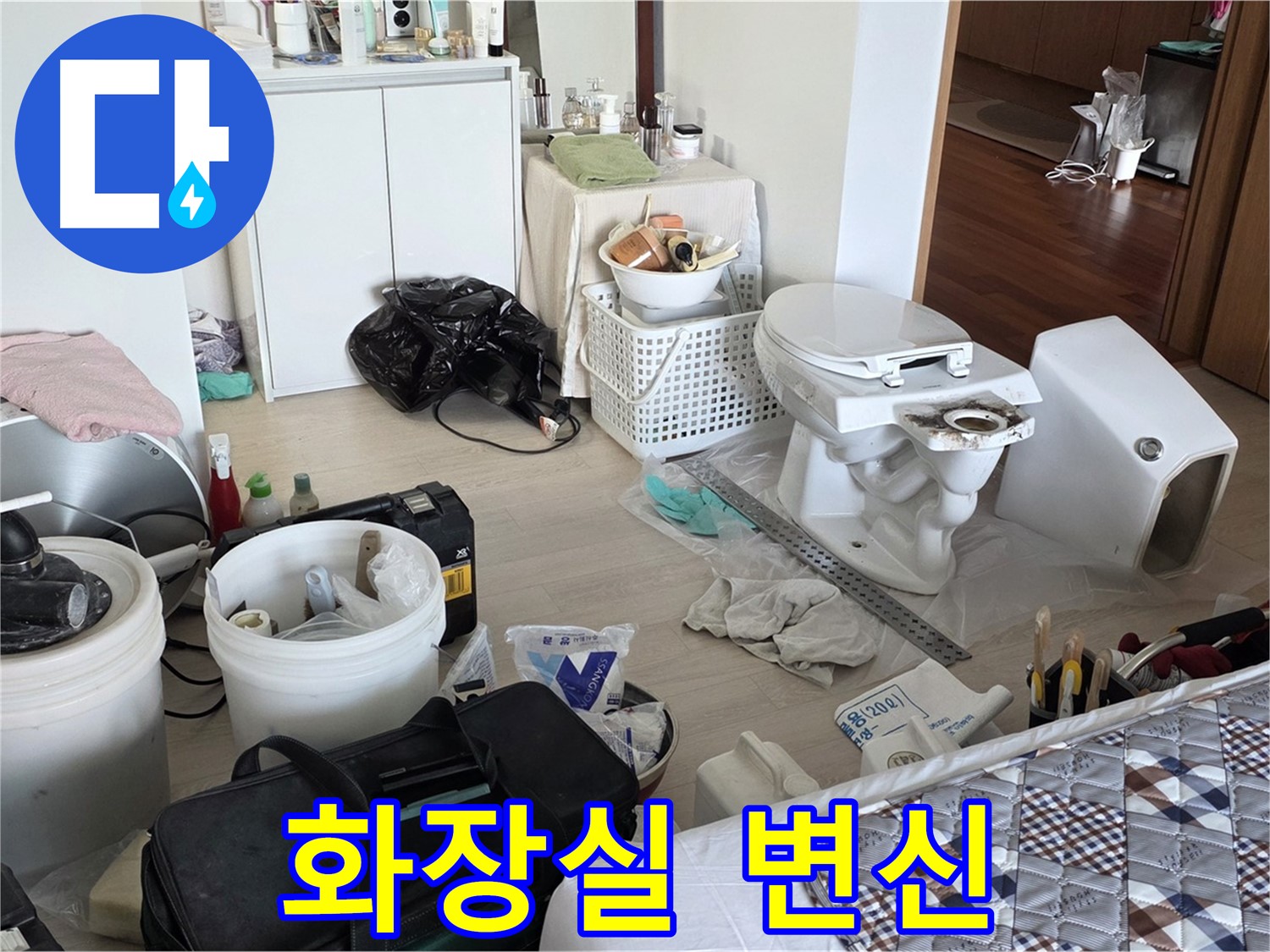 포천시 일동면 운악청계로 아파트 변기 교체 - 산뜻하게 변신 완료!