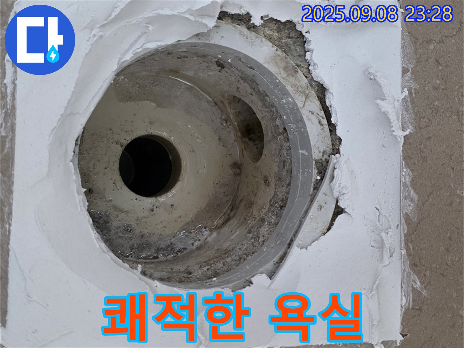 포천시 일동면 운악청계로 - 완벽한 누수 해결로 쾌적한 욕실 환경을 되찾으세요!