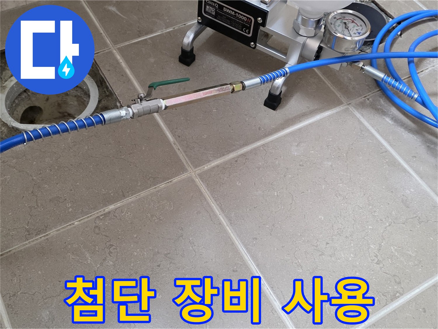 포천시 일동면 화장실 누수 - 첨단 장비를 사용하여 트랩 주변의 누수 지점을 정확하게 탐지합니다.