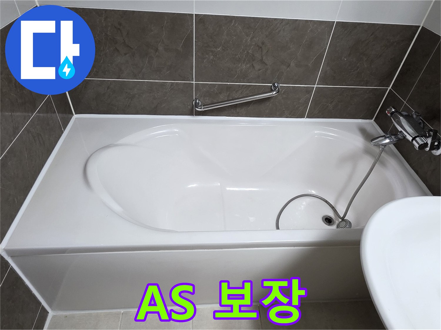 A/S 보장 - 양주 옥정 율정마을 욕조 누수, 실리콘 시공 후 완벽한 A/S 보장