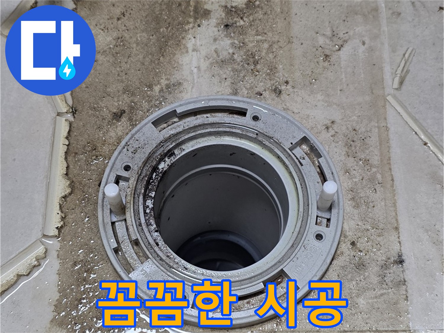 누수 방지 전문가의 꼼꼼한 시공 - 작은 틈새도 놓치지 않고 완벽하게 시공합니다.
