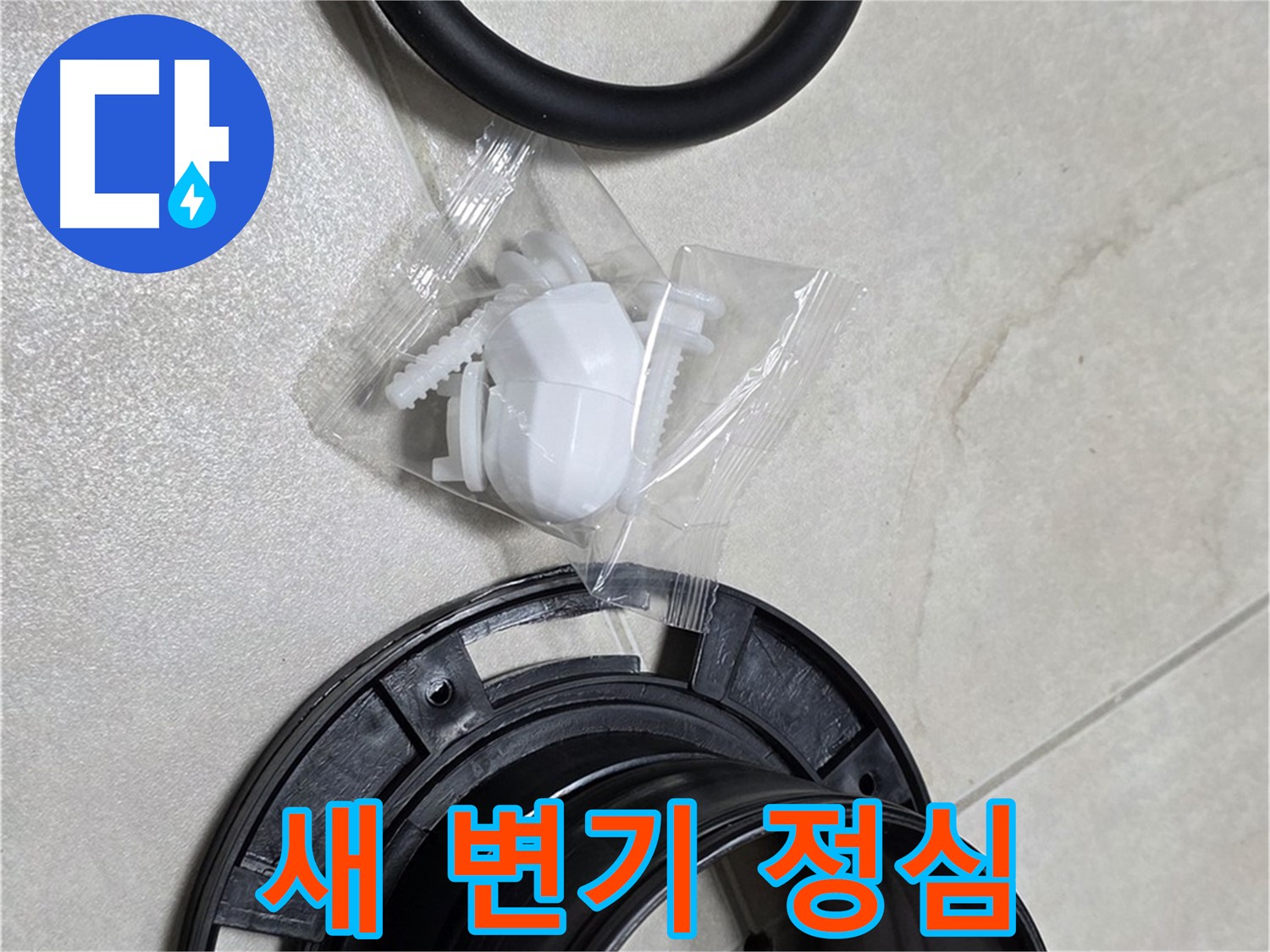 새 변기 정심 - 튼튼하고 오래가는 제품으로 교체!