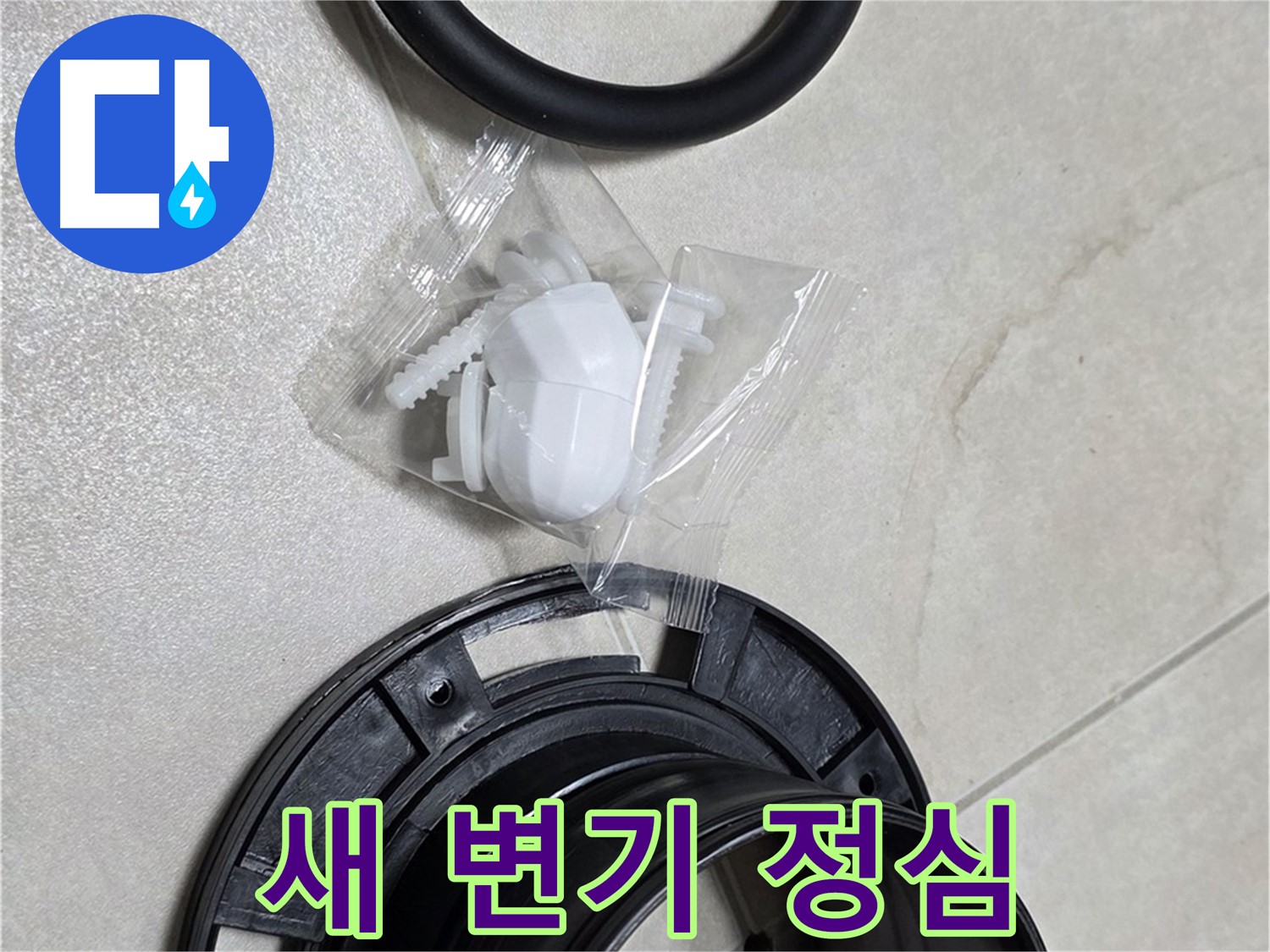 새 변기 정심 - 튼튼하고 오래가는 제품으로 교체!