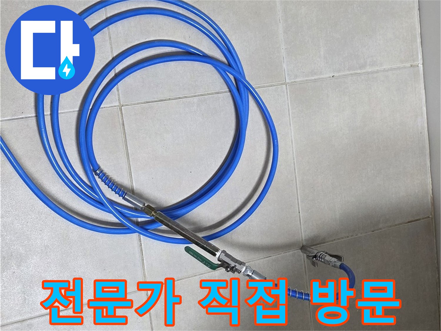 양주 옥정동 누수 - 누수 해결 전문가가 직접 방문하여 해결