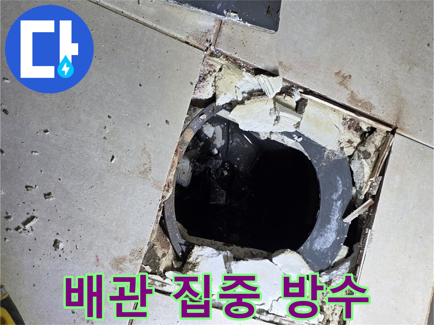 양주 누수 방지를 위한 배관 주변 정밀 굴착