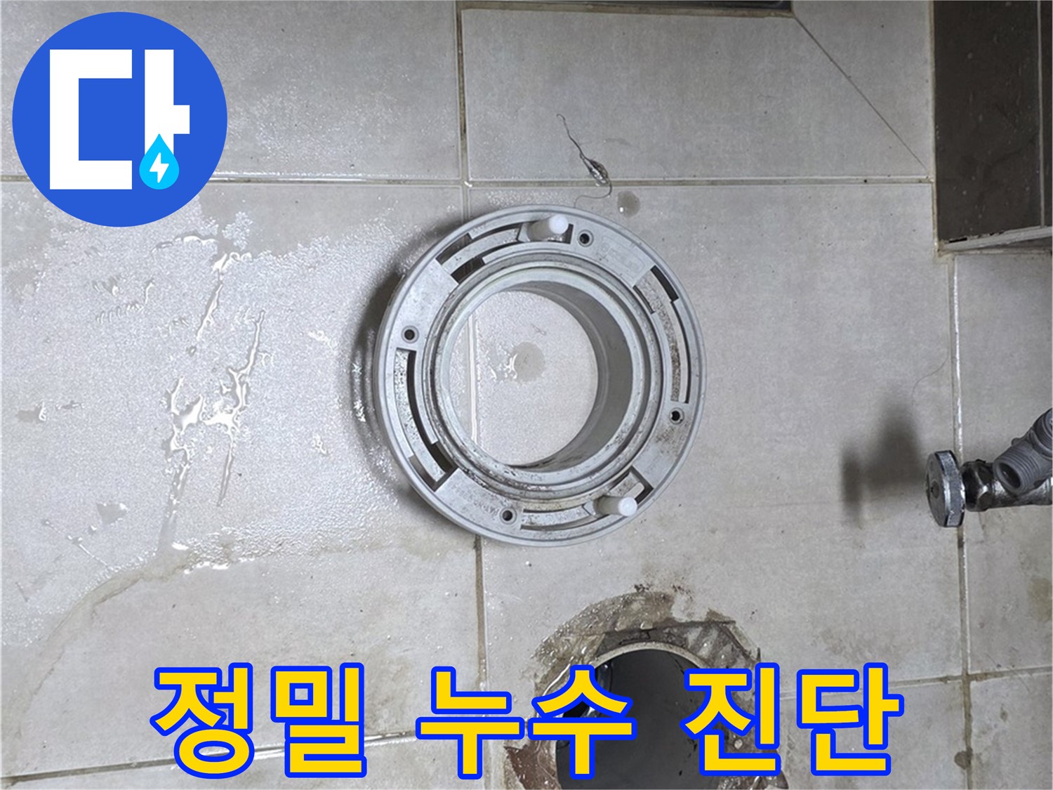 양주 옥정 아파트 변기 누수 - 정밀 진단으로 숨은 누수까지 해결